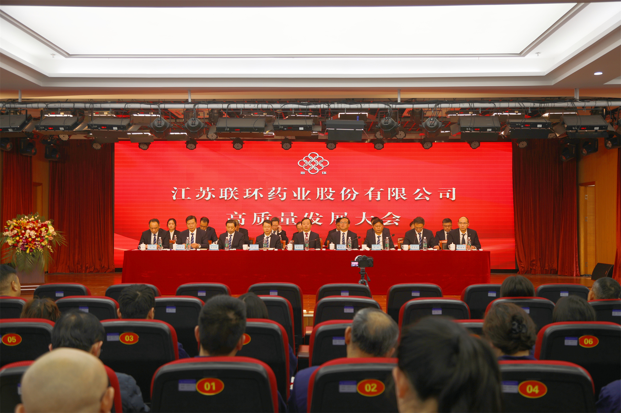 沖刺決勝齊奮進 全力攻堅譜華章——聯(lián)環(huán)藥業(yè)召開高質量發(fā)展大會
